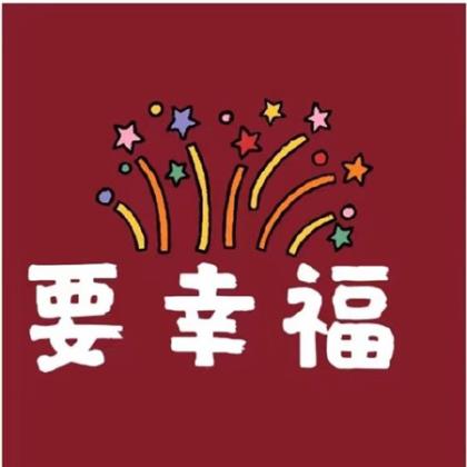 简短学生祝福语八个字