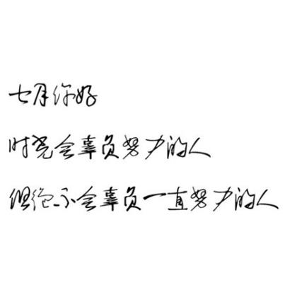 八个字激励短句