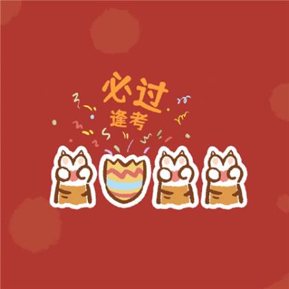 给客户新年祝福语简短真诚