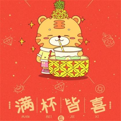 2022本年年会祝福语