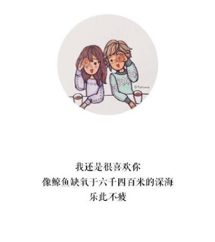 你的一句玩笑我都当真