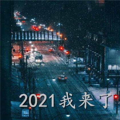 2024关于人生的励志座右铭大全